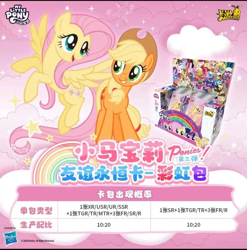 【丢手绢混合版】小马宝莉彩虹三-卡游正版授权收藏盲盒卡牌---拆卡