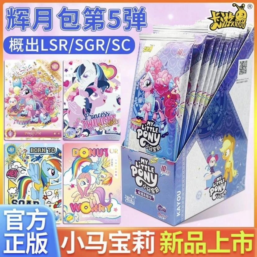 【美美点盒】点盒带走CR 小马宝莉辉月五点盒收藏卡牌盲盒
