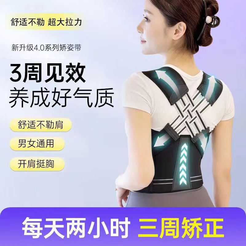 【白鹿背背佳】同款护肩隐形学生开肩塑腰改善透气挺拔身姿修身美体