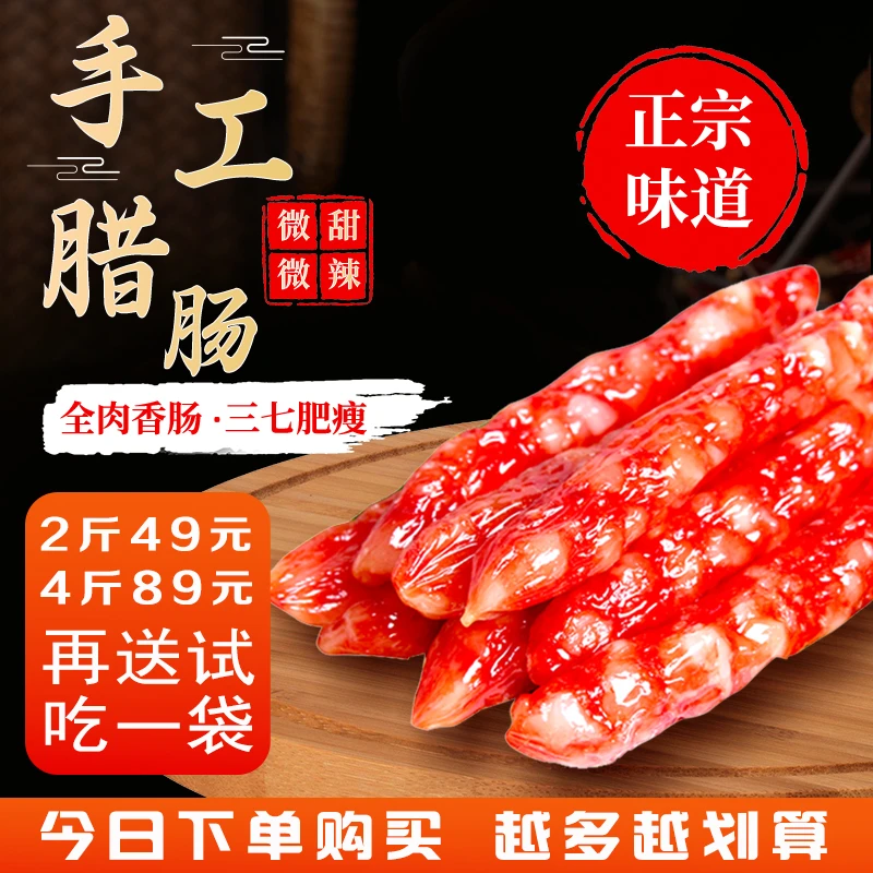 广式腊肠传统手工灌制纯猪肉新鲜真空美味微甜风味