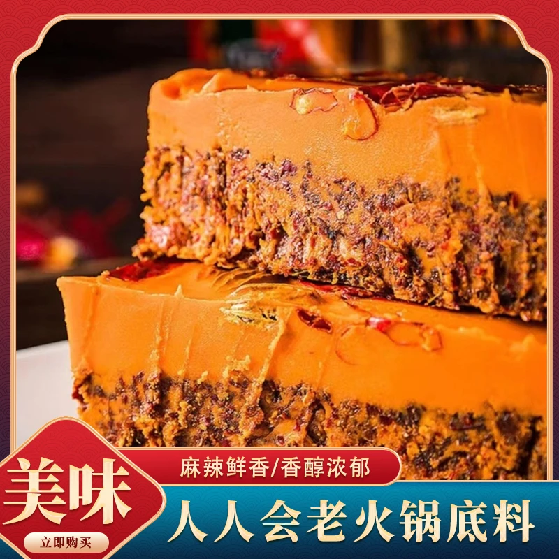 人人会老火锅底料袋装 四川手工制作 人人会麻辣火锅底料200g*3