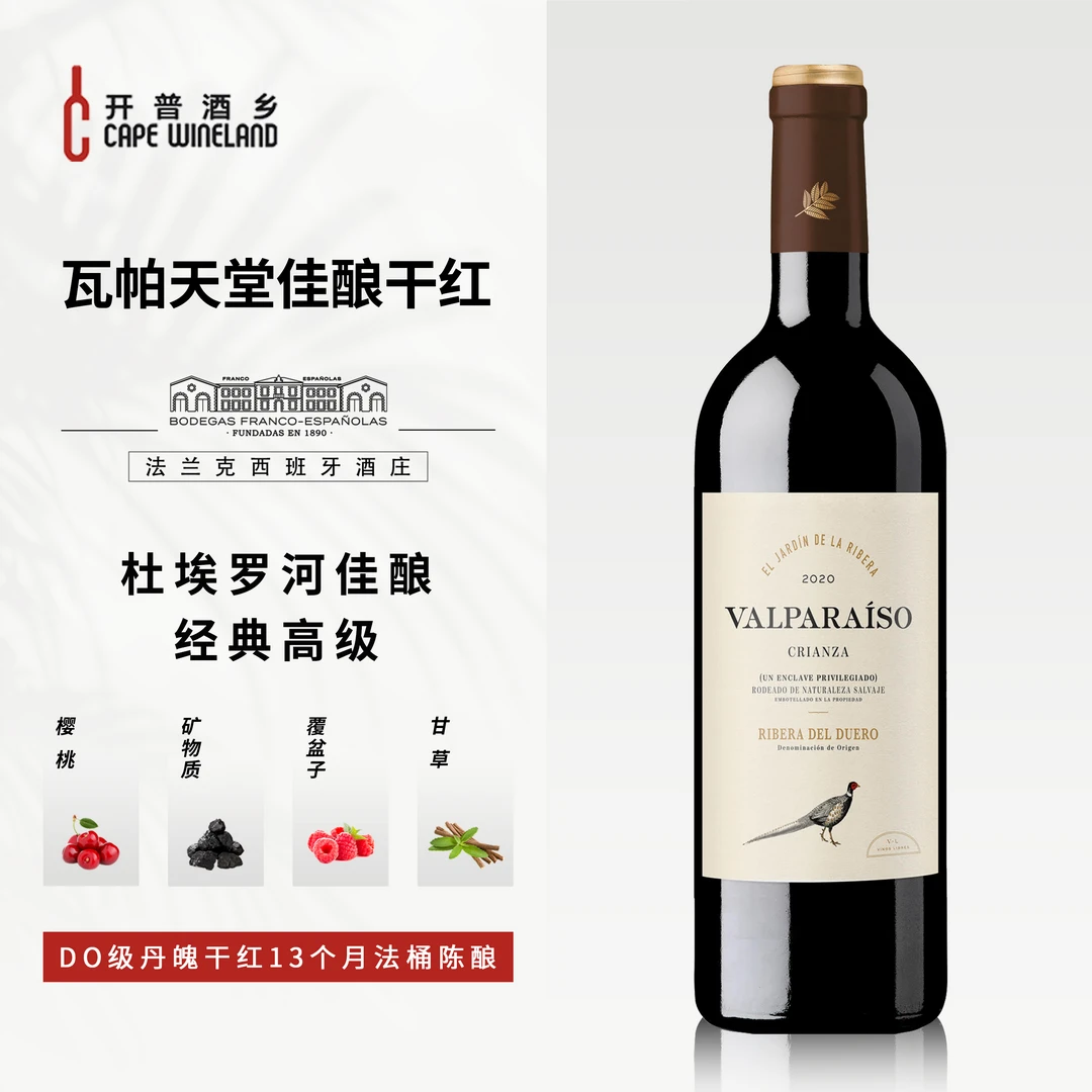 西班牙佳酿干红葡萄酒DO级丹魄高品质红酒法桶陈酿12个月原瓶进口