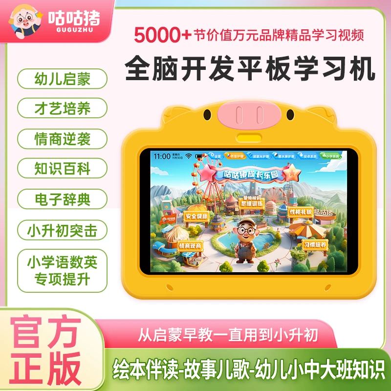 3-12岁【儿童护眼智能学习平板】ai智能问答 咕咕猪儿童早教机ls