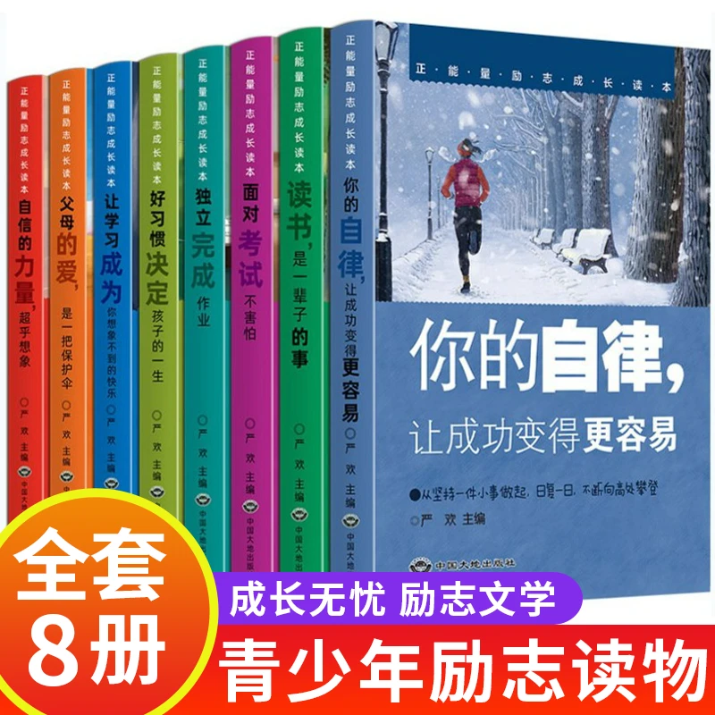 正能量青少年成长励志读本学会自律中小学生五六七年级经典课外书