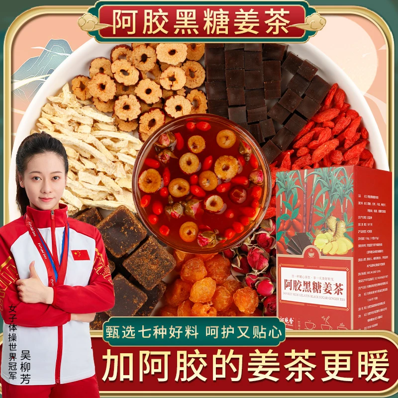 【小美专属】阿胶黑糖姜茶红糖姜茶姜枣茶送女友严选姜汤150g/盒
