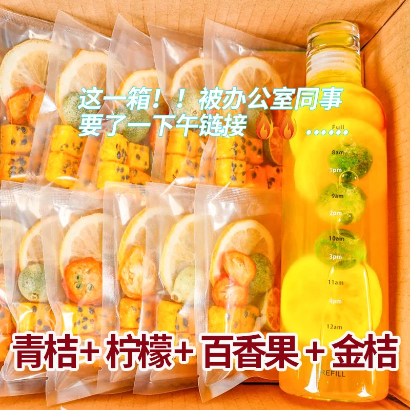 【送果茶杯】金桔柠檬百香果茶独立包装网红同款即时水果茶冷泡茶