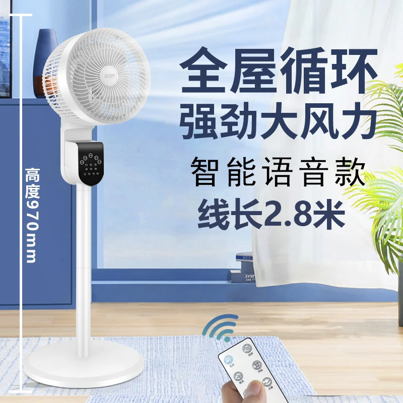 智能语音款电风扇静音立式宿舍大风力空气循环扇高度调节