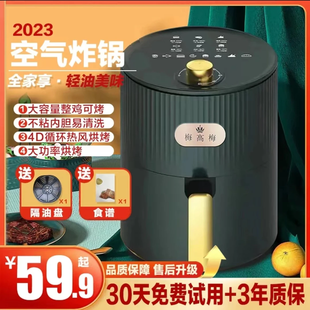 梅高梅家用新款空气炸锅烤箱一体多功能烤箱无油定时低脂全自动