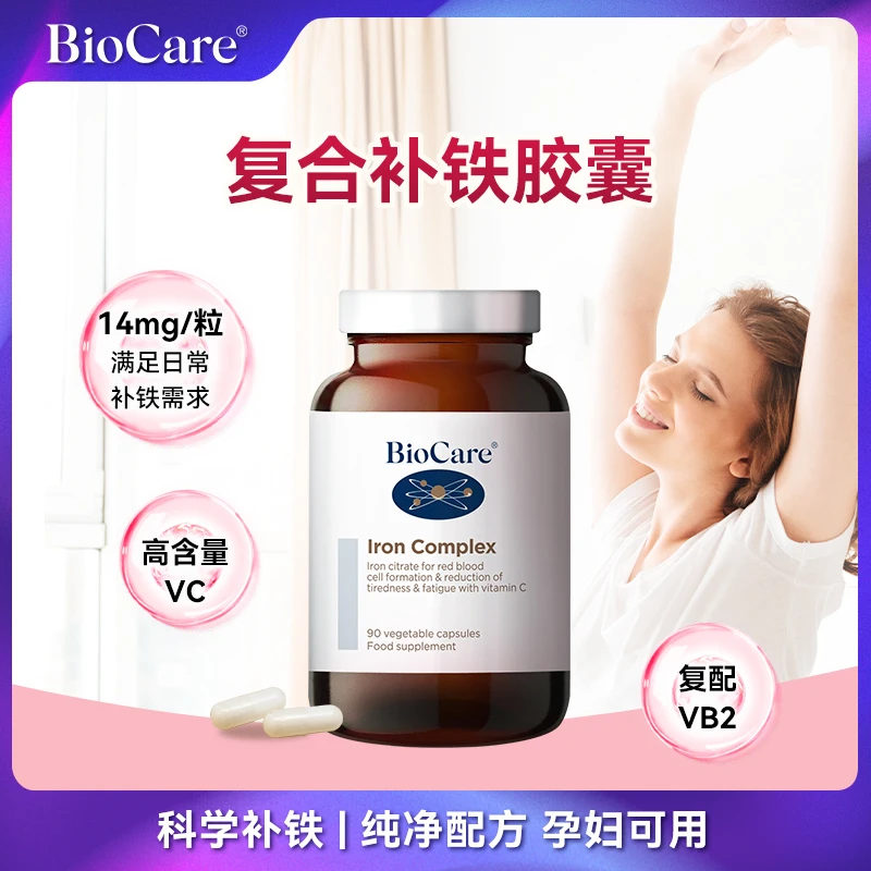 BioCare贝欧科女性复合补铁胶囊 90粒/瓶 铁元素