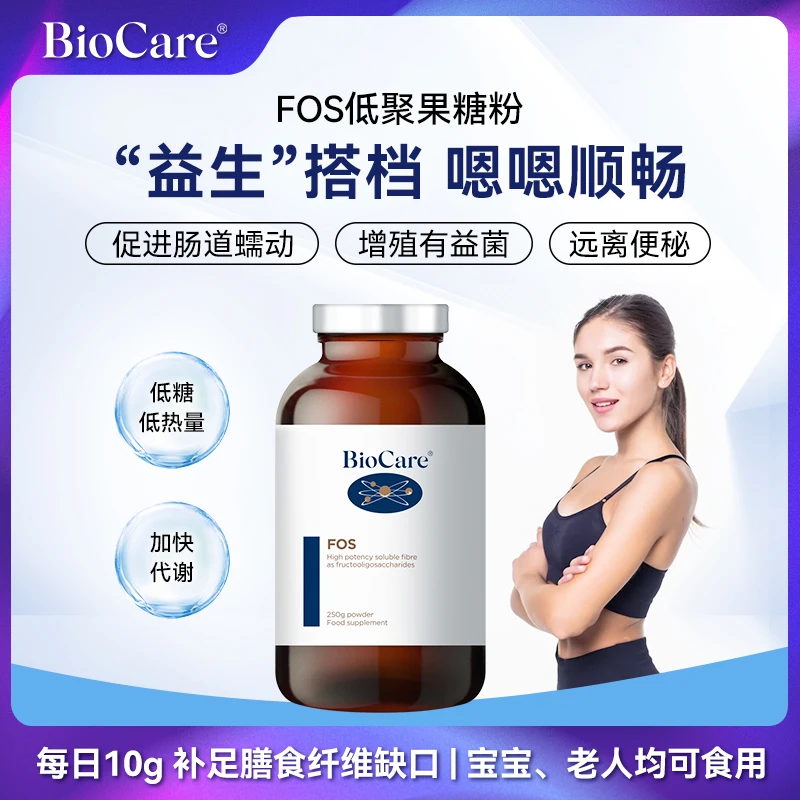 BioCare贝欧科【会员抽签购】FOS低聚果糖益生元粉 250克/瓶