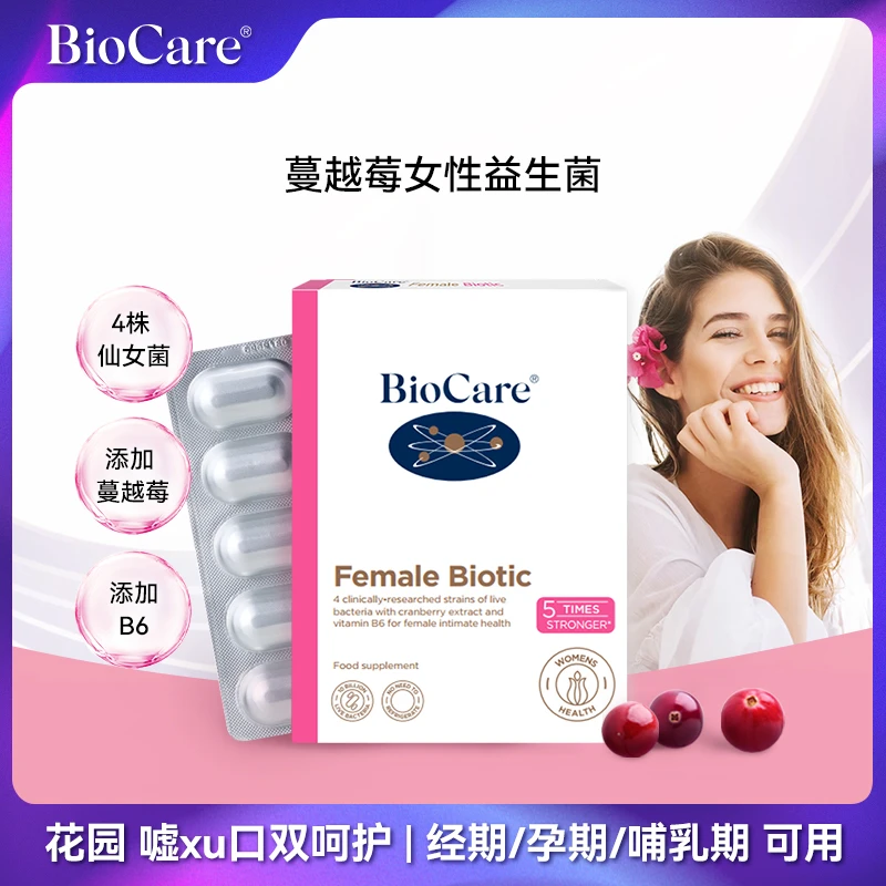 BioCare贝欧科女性益生菌蔓越莓口服胶囊30粒/盒