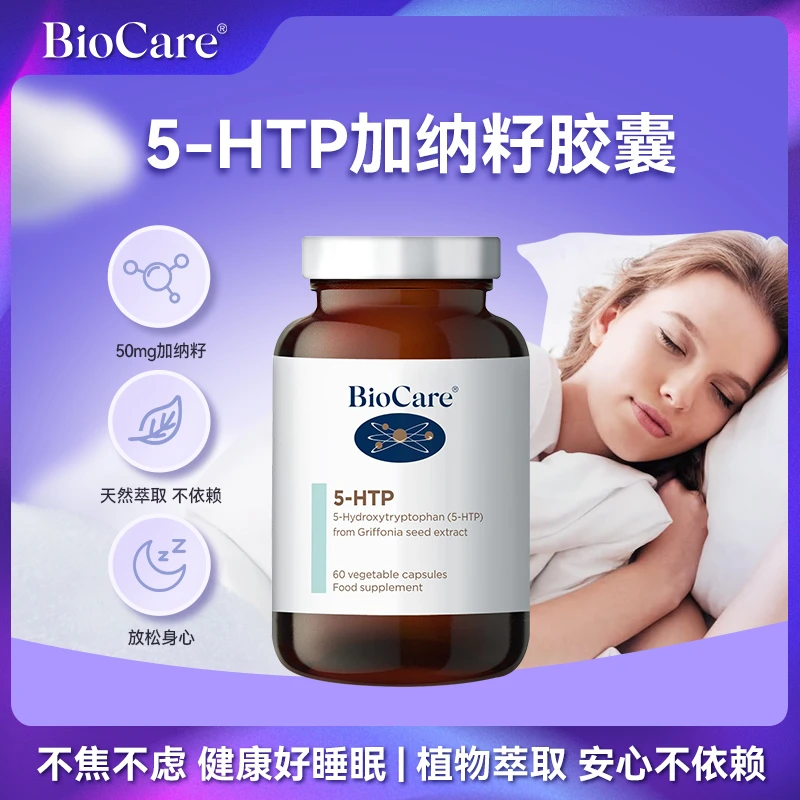 【会员专享】BioCare5HTP加纳籽自然睡眠胶囊60粒/瓶【25年2月底】