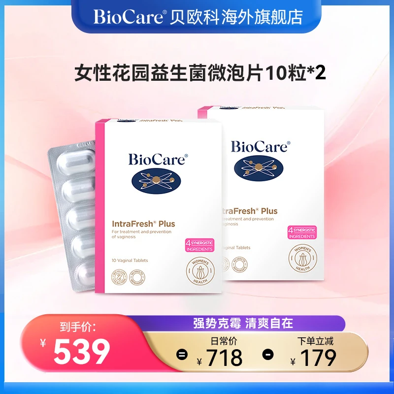 【2盒微泡片】BioCare贝欧科8亿女性益生菌外用乳杆菌克霉微泡片