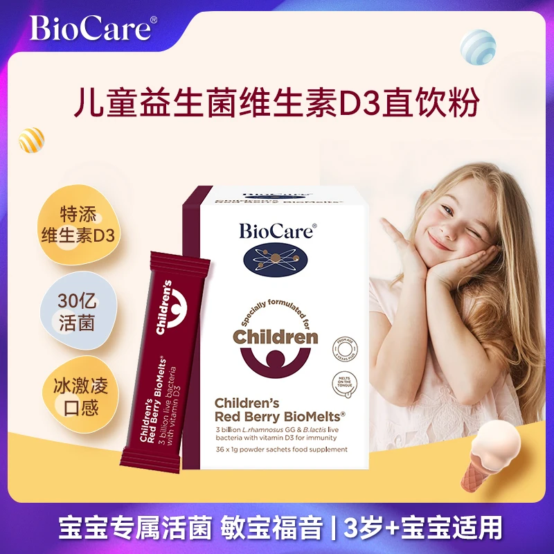 BioCare贝欧科儿童益生菌含D3直饮粉浆果味36条/盒【25年3月底】