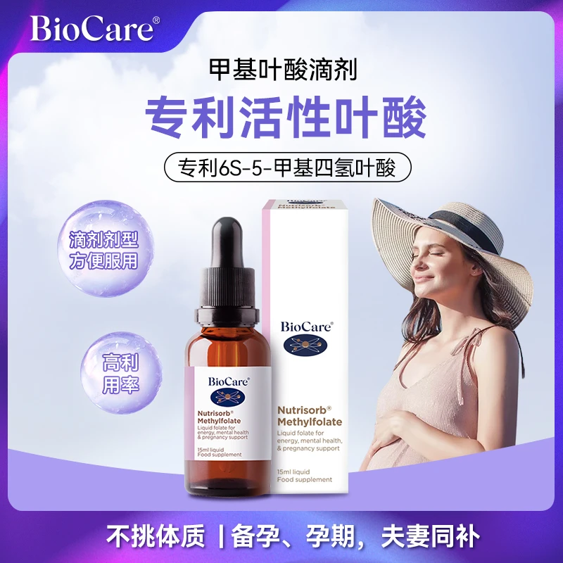 BioCare贝欧科甲基叶酸滴剂15毫升/瓶 孕期营养备孕【25年2月底】