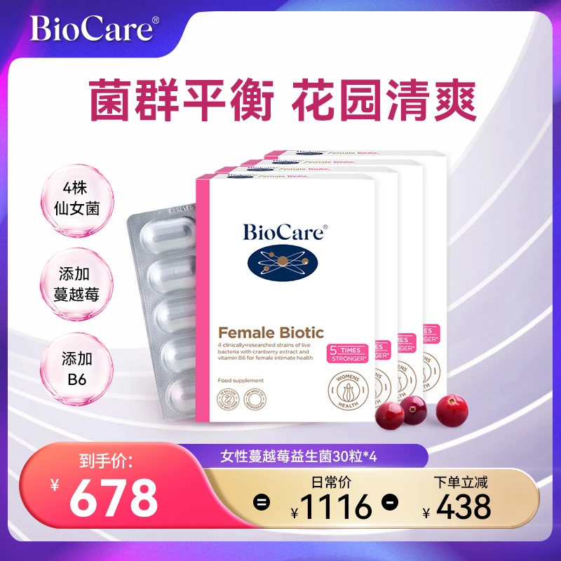【4盒菌】BioCare贝欧科女性益生菌蔓越莓口服胶囊30粒/盒＊4