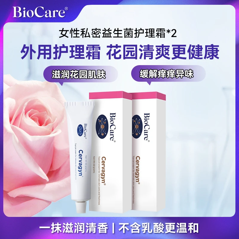 【花园外用】BioCare女性益生菌私密香润霜50g/支*2
