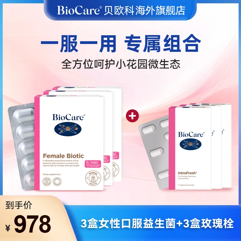 【3菌+3栓】BioCare贝欧科蔓越莓女性益生菌*3盒玫瑰栓*3盒周期套装