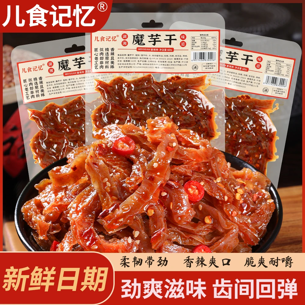 【长沙魔芋干】儿食记忆湖南特产零食香辣魔芋干零食解馋小零食