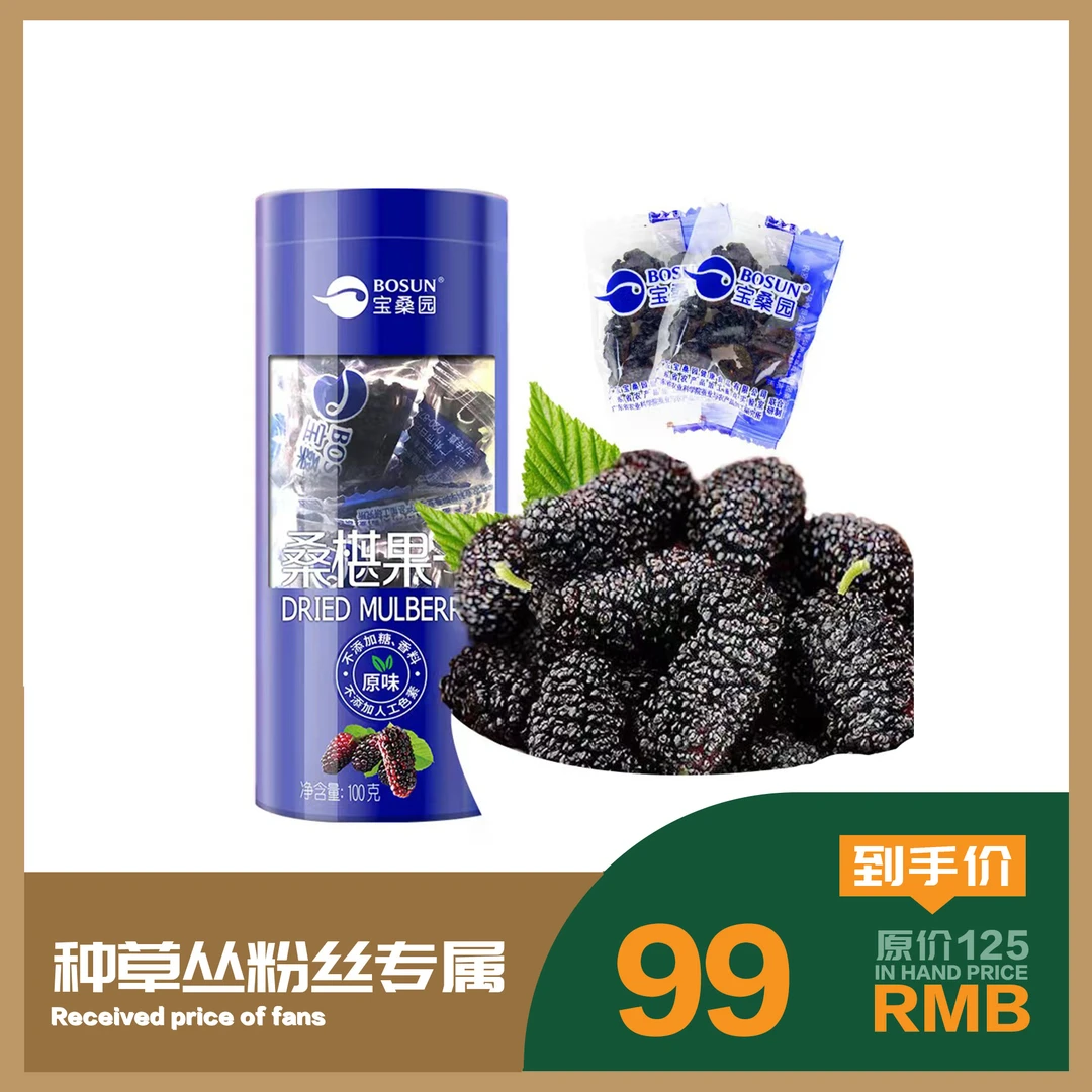 宝桑园四川黑桑葚干官方正品旗舰店桑椹干水果干