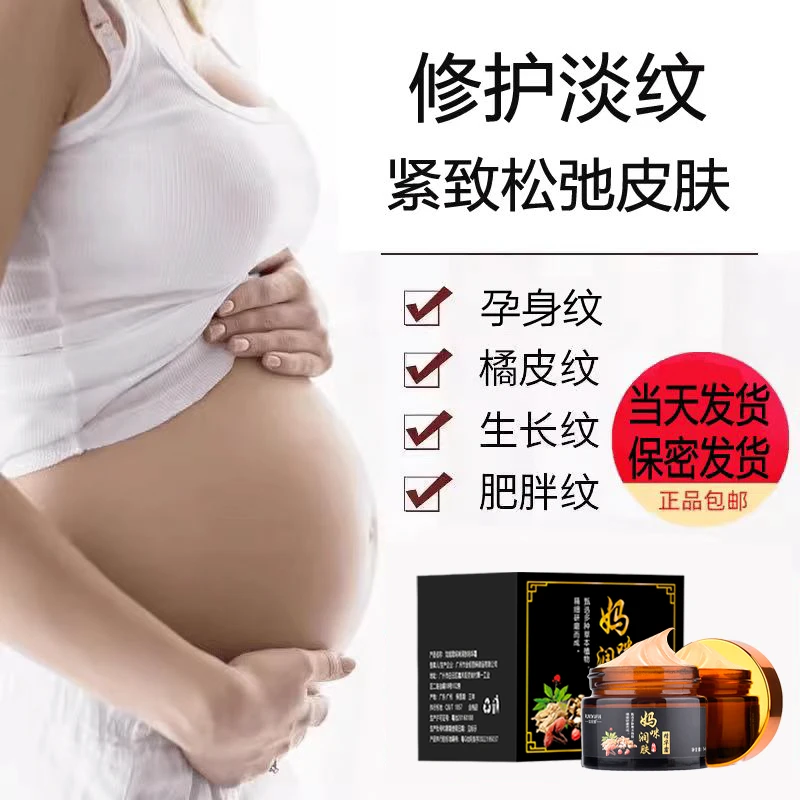 妈咪妊娠霜修护孕妇预防产前后紧致淡化肥胖生长孕纹止痒舒纹霜
