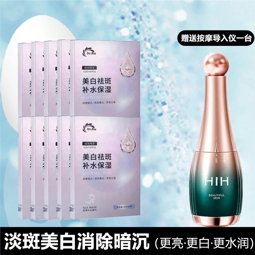 【送美容仪】美白淡斑补水保湿提亮肤色抗皱紧致收缩毛孔去黄面膜