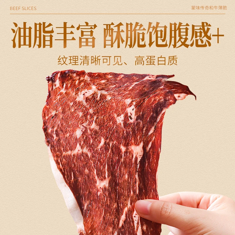 蒙味传奇 和牛薄脆102g超干牛肉干牛脆脆牛脆片雪花和牛p539