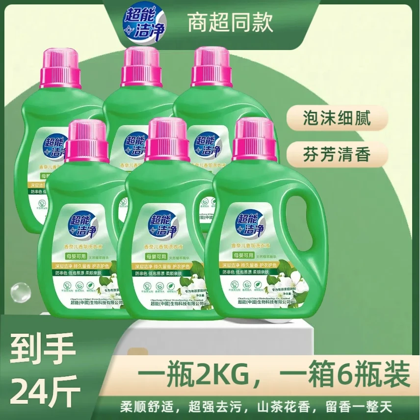 （拍一发六） 洁净柔护洗衣液实惠装24斤家用香氛持久留香整箱6瓶l9