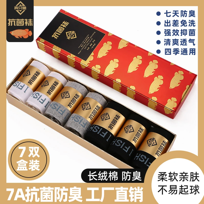 【胡专属】 7A 抗菌防臭袜吸湿透气柔软舒适高弹耐磨黑色白色灰色