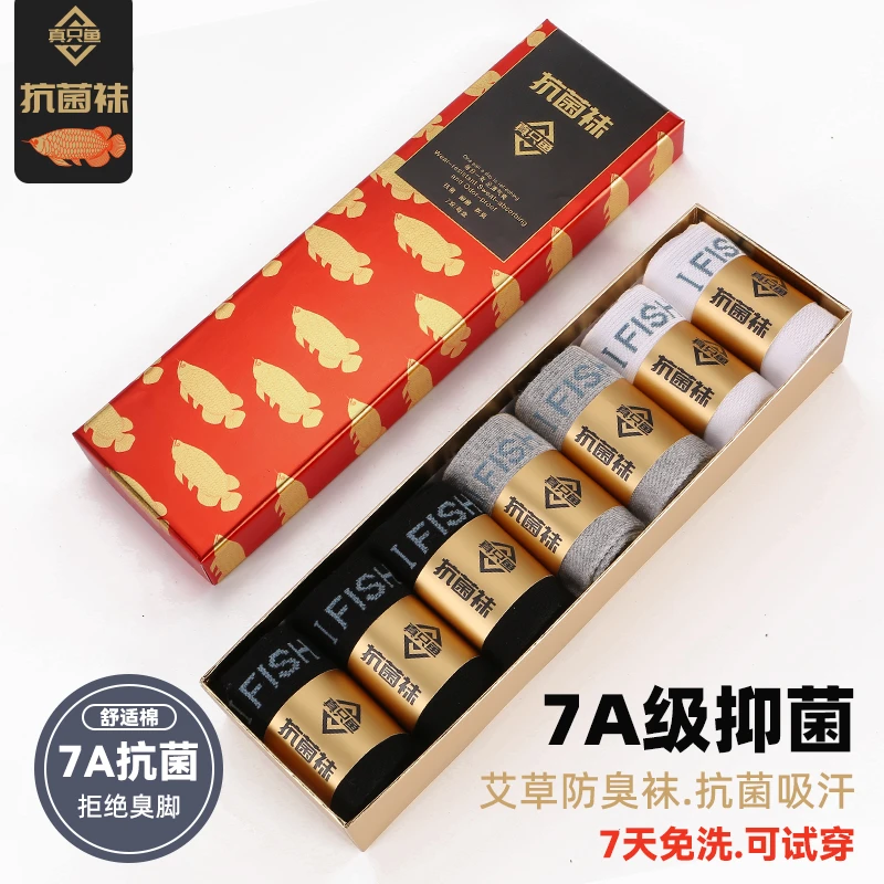【胡专属】正品7A级抗菌防臭真只鱼男士厚棉袜盒装秋冬吸汗免洗中筒