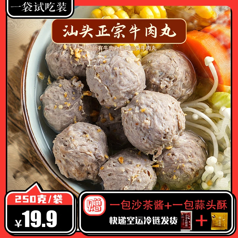 汕头正宗传统手打牛肉丸半斤19.9元劲道牛筋丸潮汕牛肉丸爆汁潮发