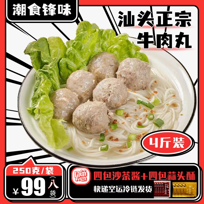 汕头特产正宗牛肉丸正宗手打劲道牛筋丸牛肉丸传统手工潮汕牛肉丸