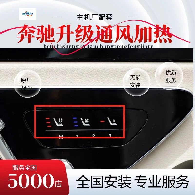奔驰S级/新C级GLC座椅加热通风原厂开关座椅舒适系统座椅