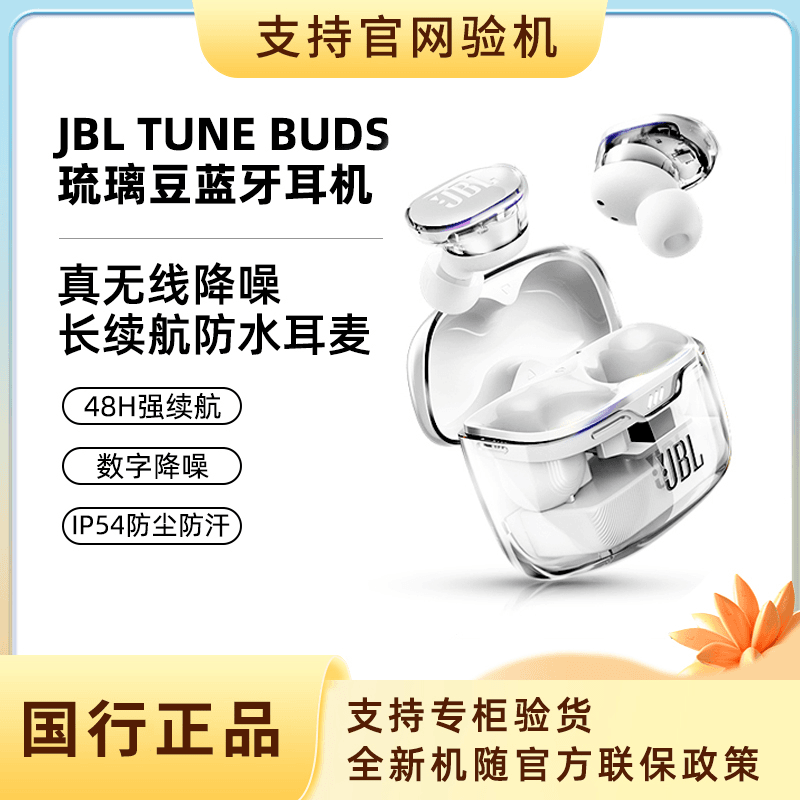 未使用 JBL TUNE BUDS琉璃豆蓝牙耳机降噪运动防水入耳式透明