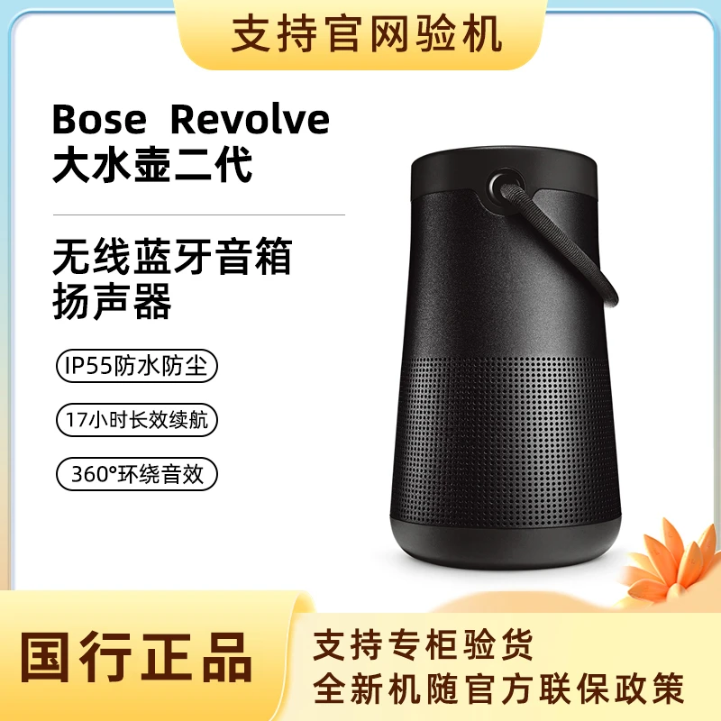 未拆封  BOSE Soundlink Revolve II无线蓝牙音响 大水壶 二代