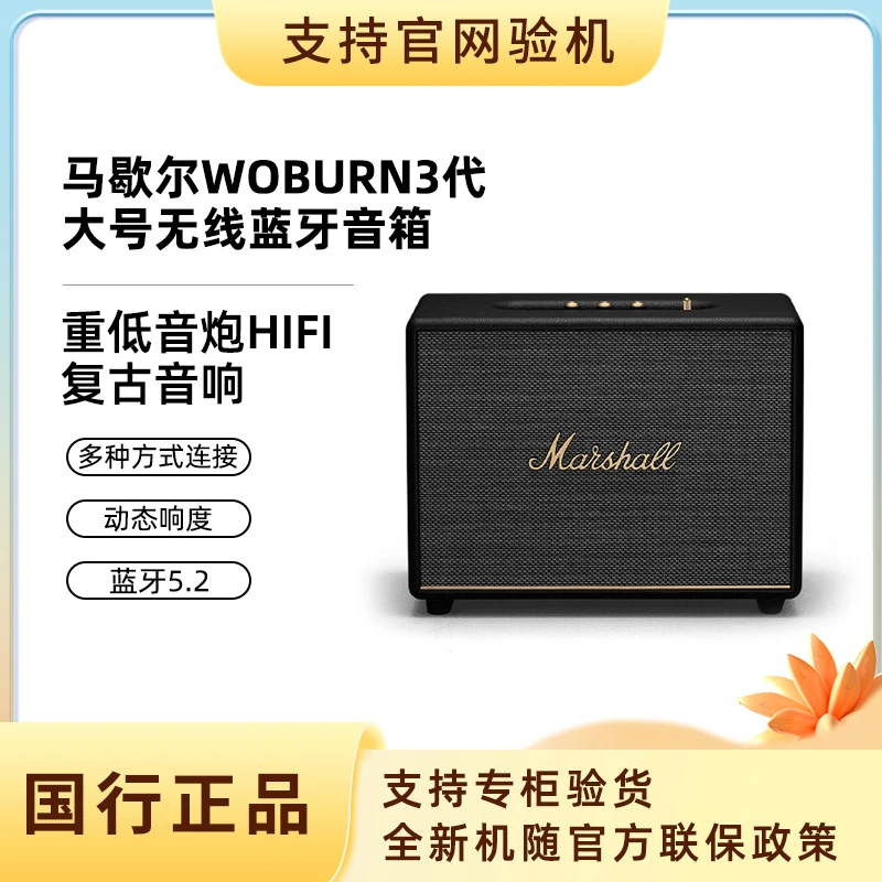 全新未使用 MARSHALL 国行WOBURN III马歇尔3代音响家用无线蓝牙