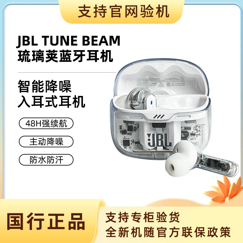 未拆封  JBL TUNE BEAM 琉璃荚入耳式无线降噪蓝牙耳机通用