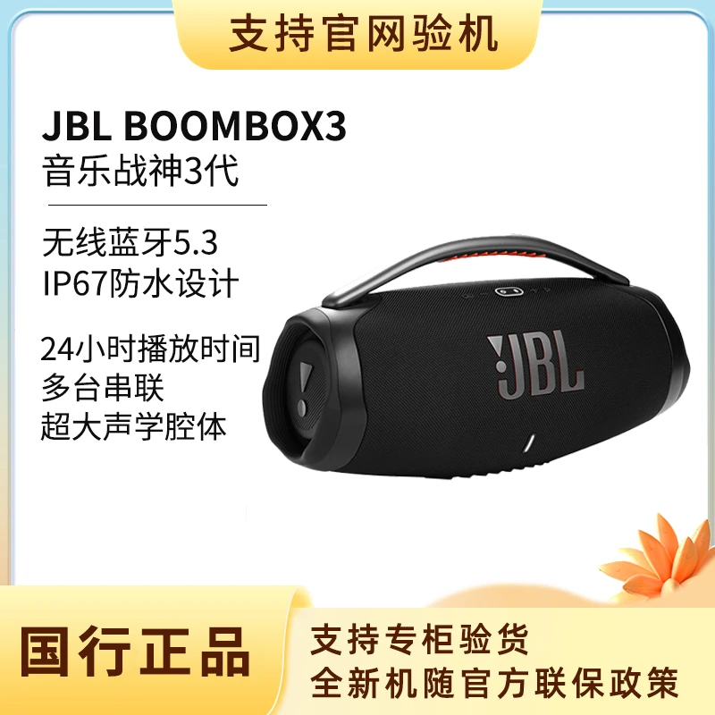 未拆封 JBL BOOMBOX3音乐战神3代无线蓝牙音箱便携音响低音炮
