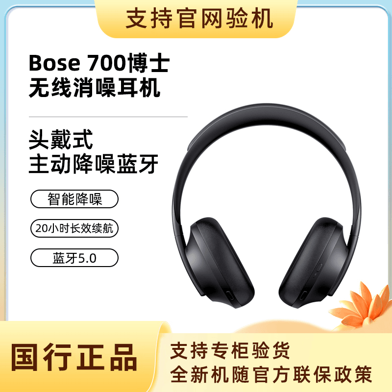 全新未使用 BOSE 700博士无线消噪耳机头戴式主动降噪蓝牙头戴式