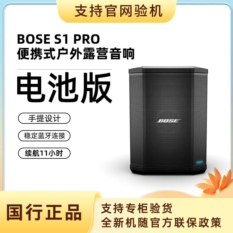 未拆封  Bose S1 Pro多功能音乐博士便携音箱广场舞台户外音响