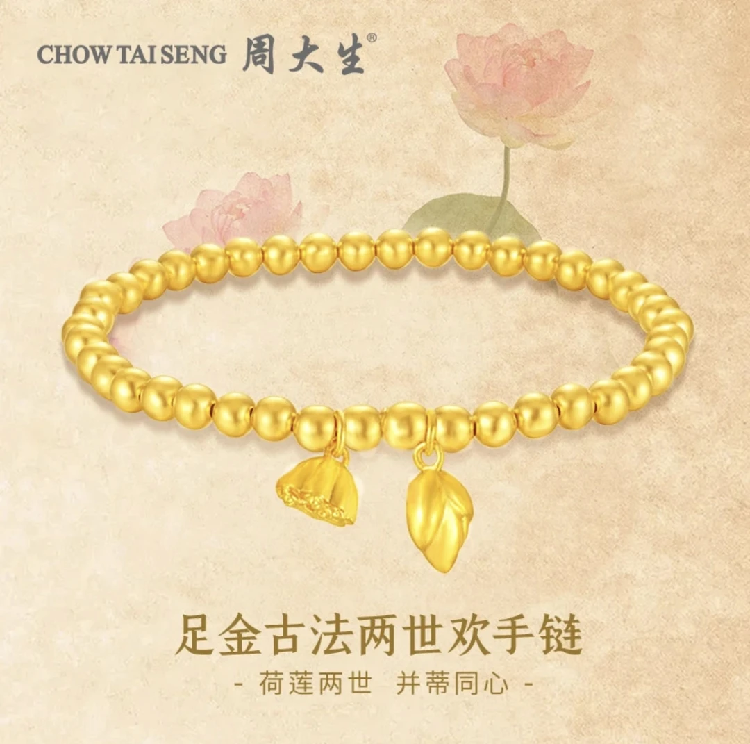 【周大生】足金999黄金古法工艺莲蓬两世欢传承手串/五金女孩金手链