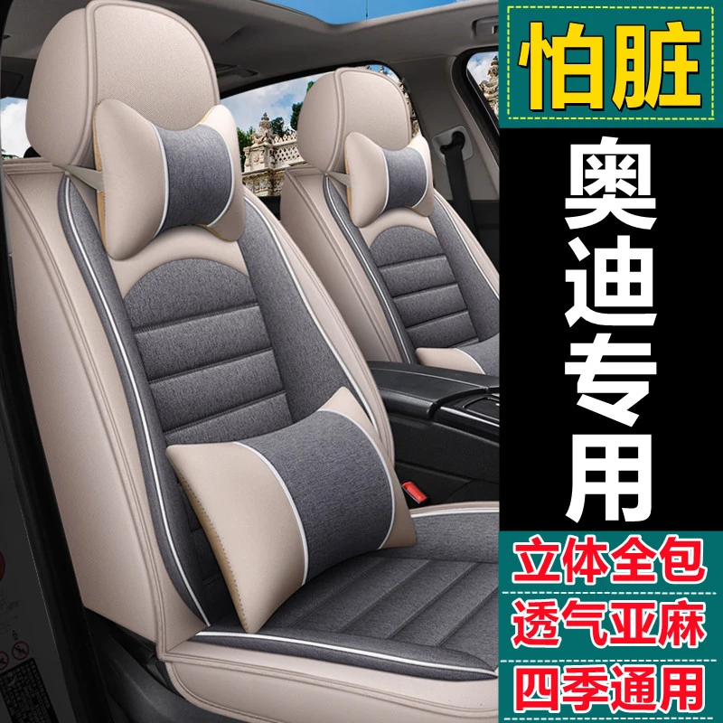 老新奥迪A3/2013/2014/2015年款亚麻汽车座套全包围坐垫四季座垫