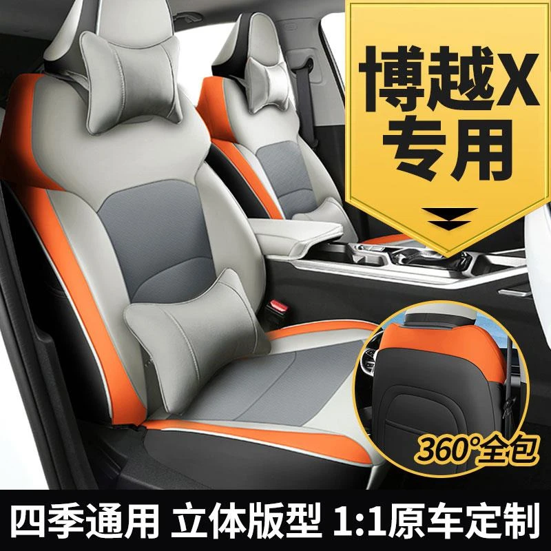 专用于2022款吉利博越x座套四季通用汽车坐垫改装博越x全包座椅套