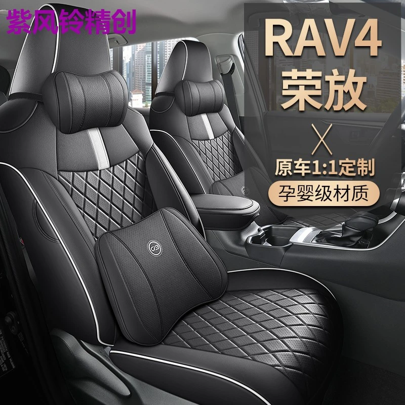 20-23款丰田rav4荣放座套都市风尚版座垫汽车坐垫全包四季座椅套