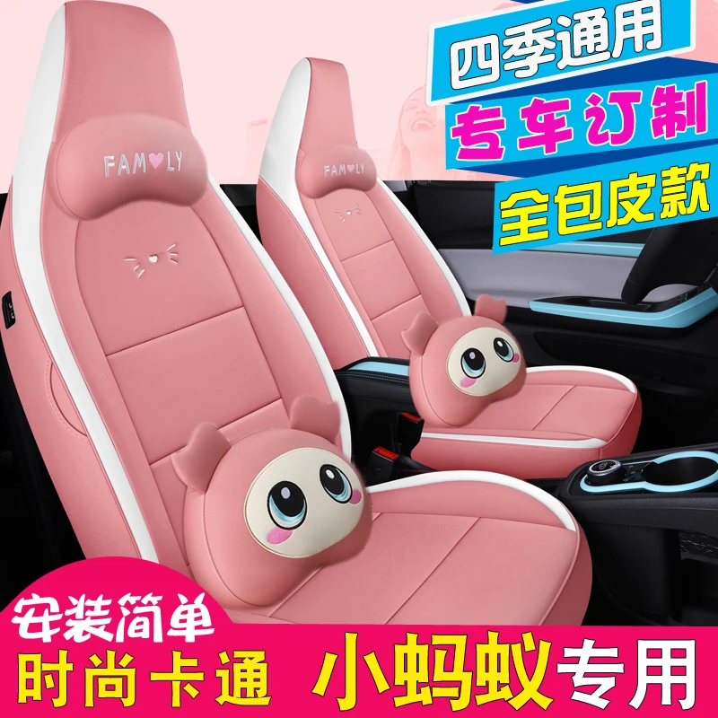 奇瑞小蚂蚁2021款专用座套卡通车座垫小蚂蚁eq1座椅套全包皮坐垫