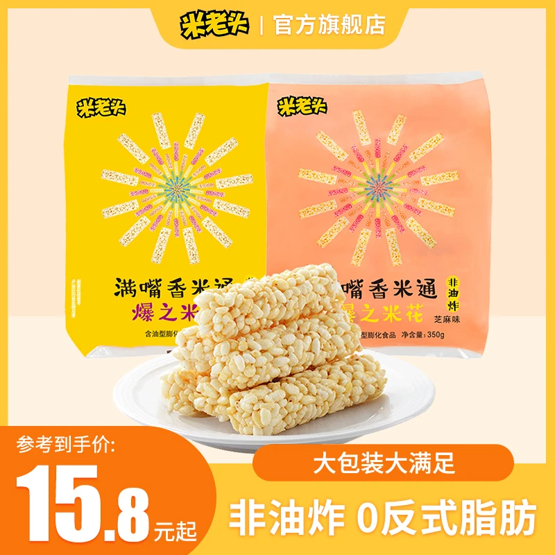 米老头米通谷物棒350g休闲食品解馋零食小吃爆米花棒花生味小包装
