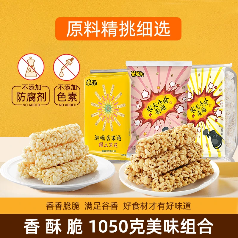 米老头米麦通零食组合1050g米棒爆米花休闲膨化小零食童年回忆脆