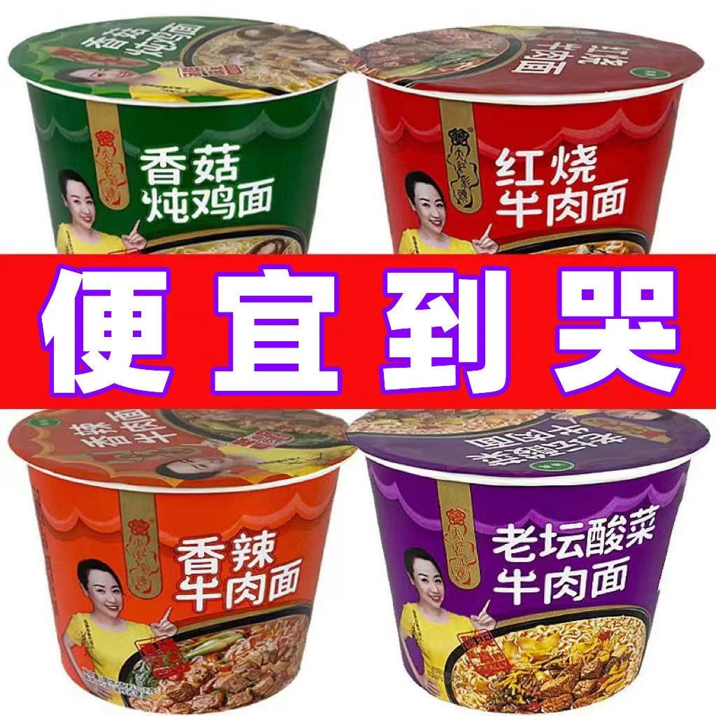 国产经典免煮桶面红烧多口味碗装泡面清真新鲜宿舍零食一整箱便宜
