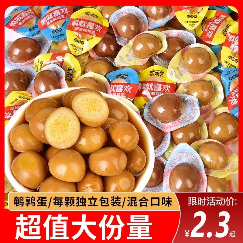 鹌鹑蛋无壳卤蛋零食休闲小吃即食卤香盐焗味铁蛋独立小包早餐熟食