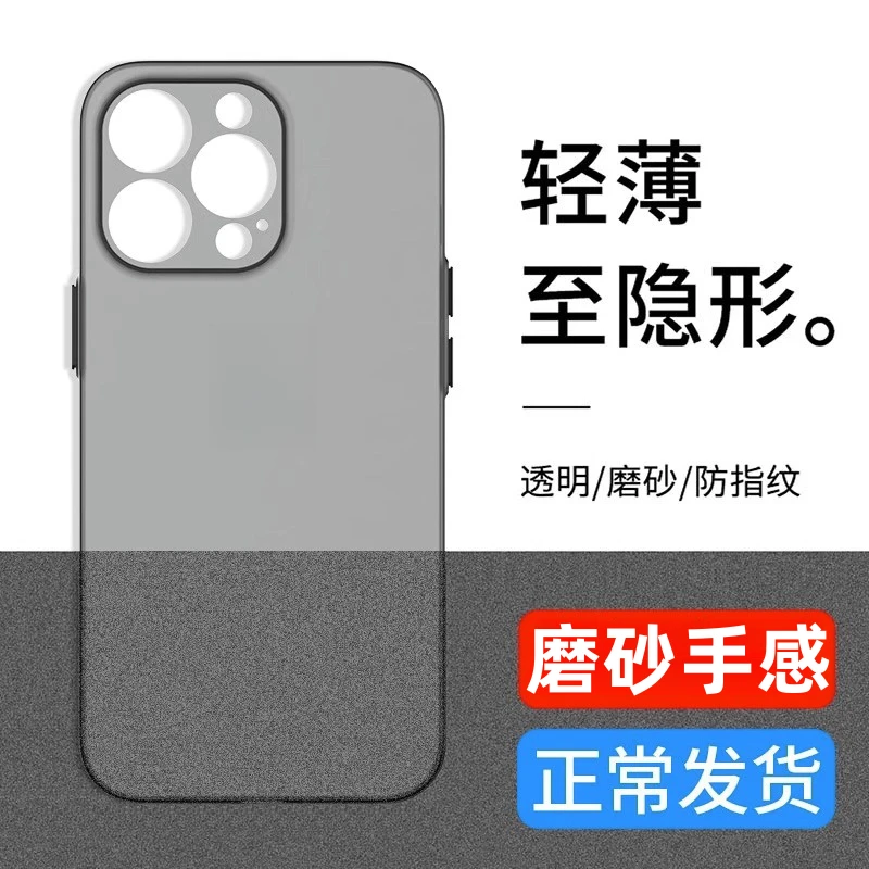苹果15ProMax手机壳超薄散热微磨砂半透明12新款iPhone13男女款14
